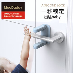 MacDaddy 防儿童开门窗户安全门锁扣门把手阻挡神器独居女生猫狗小孩挡顶门