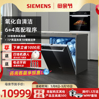 SIEMENS 西门子 嵌入式烤箱12套家用全自动洗碗机套装 436B 233