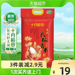 shiyuedaotian十月稻田长粒香东北香米25kg
