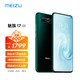 MEIZU 魅族 17 5G智能手机 8GB+128GB