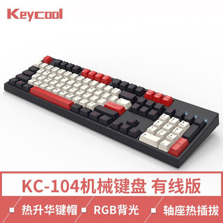 凯酷（Keycool）伯爵红配色热插拔RGB灯 三模蓝牙机械键盘 佳达隆黄轴 KC104 伯爵红-有线版