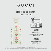 GUCCI 古驰 炼金士花园系列芳香水 女士持久正品大牌