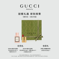 GUCCI 古驰 香水套装 (花悦女士浓香水EDP+倾色绒雾唇膏)