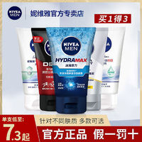 NIVEA 妮维雅 洗面奶男士专用控油抗痘补水保湿改善黑头深层清洁洁面乳男