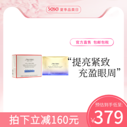 SHISEIDO 资生堂 悦薇智感紧塑焕白眼膜12对 小熨斗视黄醇淡纹紧致