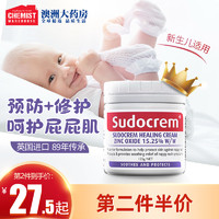 Sudocrem 婴儿护臀霜 125g