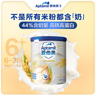 Aptamil爱他美奶米粉高铁330g（ 6-36个月龄）