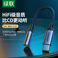 UGREEN 绿联 Type-C耳机转接头USB-C转3.5mm音频转换器连接线 适用手机平板转接线