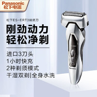 Panasonic 松下 剃须刀电动往复式刮胡刀可充电全自动剃胡刀进口男士礼物ERT3
