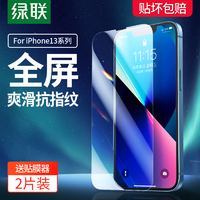 UGREEN 绿联 苹果13钢化膜适用iPhone 13 Pro Max机磨砂一体式全覆盖手机贴膜 防碎边防指纹游戏高清 2片装