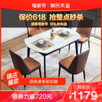 林氏木业 餐桌轻奢岩板家用小户型现代轻奢折叠方形圆形桌椅组合JI9R