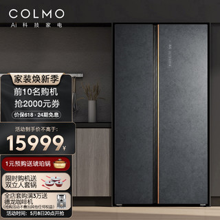 COLMO 灵感系列 CRBK631 风冷对开门冰箱 631L 熔幔岩