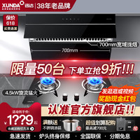 XIDIN 迅达 官方旗舰店C52 Q1抽油烟机燃气灶套餐小型家用厨房套装小户型