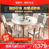 林氏木业 简约餐桌椅组合LS159R1