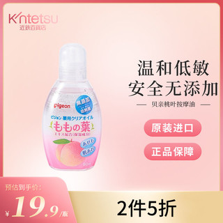 Pigeon 贝亲 桃叶精华系列 婴儿抚触按摩油 90ml