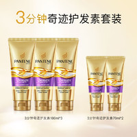 PANTENE 潘婷 3分钟奇迹护发素（180ml*3+70ml*2）