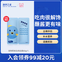 天猫U先 海洋之星猫狗零食左肉右酱湿粮包65g*1