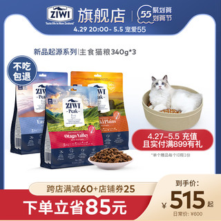 ziwi滋益巅峰风干起源猫粮340g*3