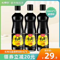 长寿花 酱香鲜特级酱油500ml*3瓶调味厨房调料生抽调味品凉拌