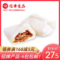 信华食品_叉烧包70gx6个蜜汁港式早茶包点热销早餐包子炭烤风味