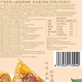 广州酒家肉粽子蛋黄肉粽豆沙甜粽蜜枣端午糯米粽子手工新鲜伴手礼 风味肉粽200g*2袋 火腿蛋黄肉粽200g*2袋