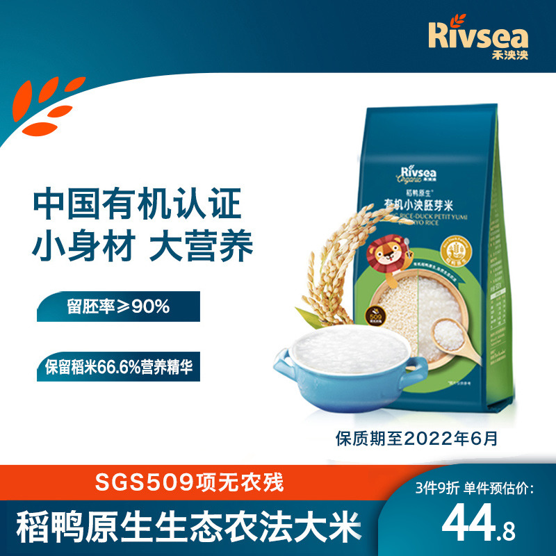 Rivsea 禾泱泱 有机胚芽米留胚率≥90%稻鸭原生营养大米含7大营养素儿童营养主食有机胚芽米500克