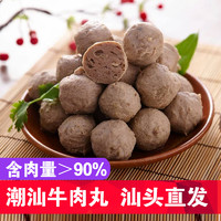 小马乐活 含肉量＞90%潮汕牛肉丸4袋装 共1000g