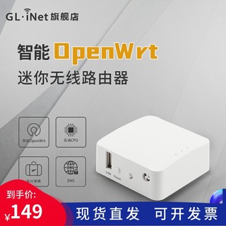 GL.iNet AR150小型无线路由器便携迷你智能OpenWrt稳定wifi穿墙上网稳定外置天线双网口