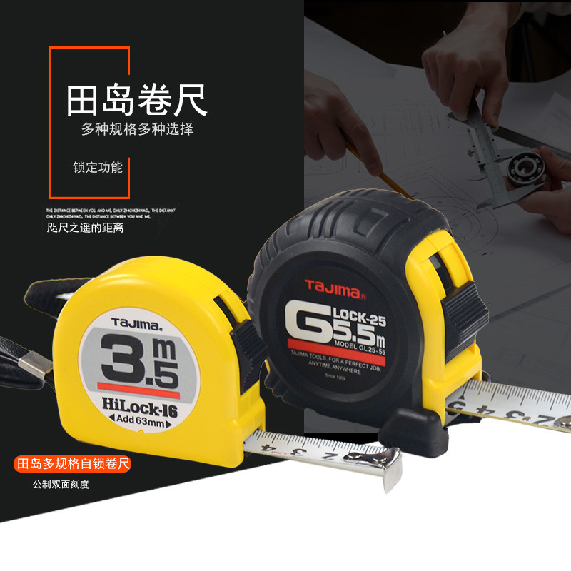 田岛卷尺日本进口双面尺带5.5米3耐磨木工具尺子钢卷尺10米高精度5.5米