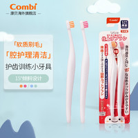Combi 康贝 teteo 宝宝训练牙刷1岁半婴幼儿口腔护理清洁婴儿牙刷