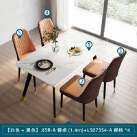 林氏木业 JI5R-A 岩板轻奢餐桌 1.4m +S4-A餐椅*4