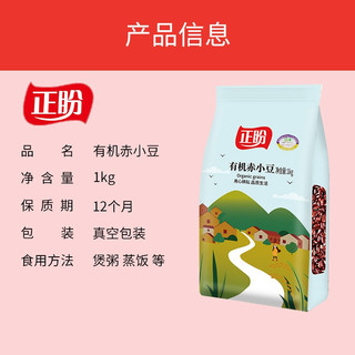 正盼 有机赤小豆1kg