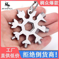 JIFANPAUL/纪梵保罗 多功能梅花异形螺丝刀组合套装十字扳手万能五金工具大全高硬度批 黑色(op袋装送钥匙环)