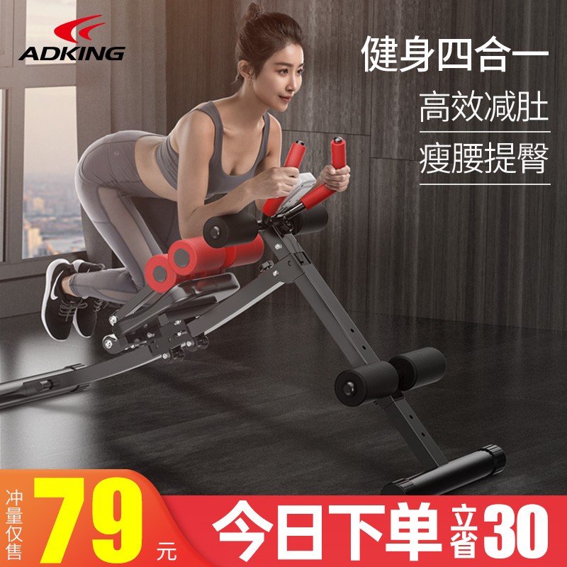 ADKING/艾得凯 卷腹机腹肌健身器材健腹器懒人收腹运动瘦肚子神器家用女练腹减腹 【尊享款-黑红】健身四合一 快速减肚 轻松享瘦 今日省30