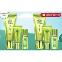 PLUS会员：PECHOIN 百雀羚 美白防晒乳 SPF50+ 套装 60g（赠 防晒乳60g+卸妆洁面乳12g+美容液20ml）