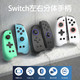 IINE 良值 适用switch/OLED JoyCon手柄 无线蓝牙唤醒左右手柄 NS配件