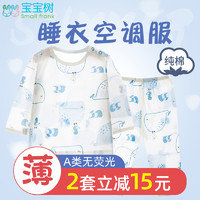 宝宝睡衣夏季薄款长袖纯棉分体婴儿男童超薄儿童空调服男内衣套装