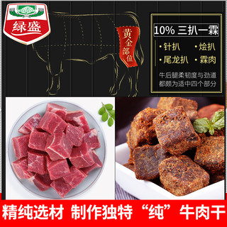 绿盛 牛肉粒五香牛肉干糖果装肉干零食小吃儿童无添加淀粉休闲食品