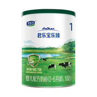 JUNLEBAO 君乐宝 乐臻系列 婴儿奶粉 国产版 1段 800g