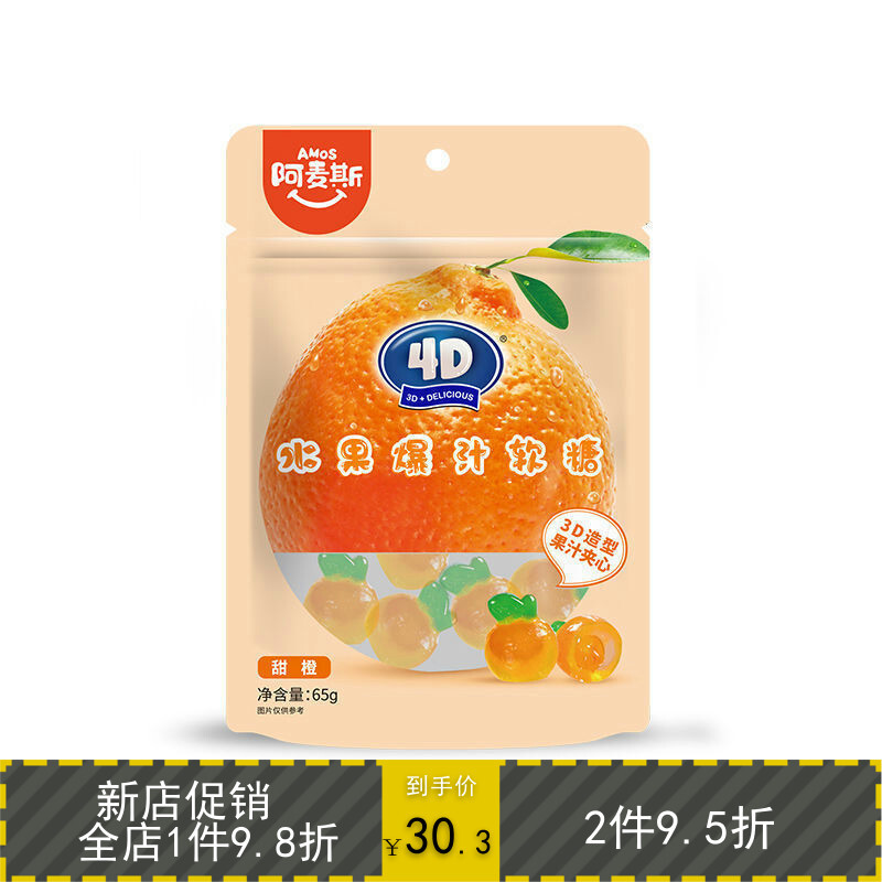 阿麦斯 4d爆汁软糖 爆浆果汁软糖 65克/袋 多规格 水蜜桃葡萄菠萝