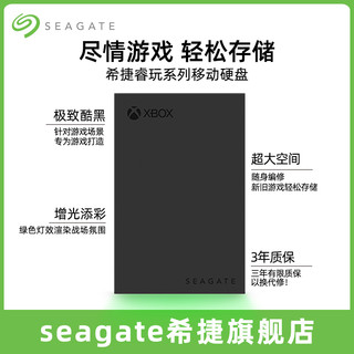 seagate希捷Xbox外接游戏移动硬盘2tb外置官方旗舰店移动盘存储