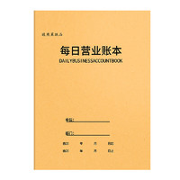 离草 每日营业账本现金日记账本做生意办公用品记帐出入明细账收入支出帐本流水店铺门店营业额销售记录本子台账