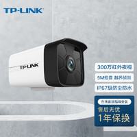 TPLINK 300万像素室外网络摄像头红外拾音DC供电有线监控高清夜视 TL-IPC534HS-4  300万|POE供电|红外|拾音|6灯 6MM