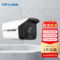 TP-LINK 普联 TPLINK网络摄像头红外星光夜视拾音poe供电有线监控器商用高清室户外TL-IPC556HSP-4 500万像素4mm焦距