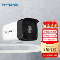 TP-LINK 普联 TPLINK监控摄像头红外拾音筒机POE供电有线监控器商用高清夜视室户外300万像素6mm镜头焦距TL-IPC534HSP-6