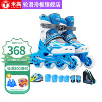 米高轮滑鞋儿童溜冰鞋男女全套装可调滑冰鞋旱冰鞋初学者MI0 初学款蓝色K8套装 S(27-30) 3-5岁 初学款蓝色K7套装 L(35-38) 8岁以上