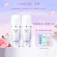 黑卡会员：LANEIGE 兰芝 雪纱丝柔防晒隔离乳 30ml*2（赠 卸妆油25ml+卸妆液25ml+洁面膏30ml)