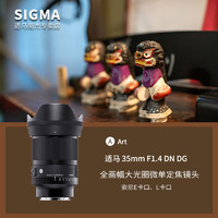 SIGMA 适马 新品Sigma适马35mm f1.4 DG DN Art全画幅微单人像大光圈定焦镜头