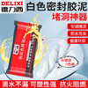 DELIXI 德力西 空调孔密封胶泥