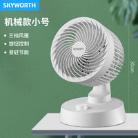 SKYWORTH 创维 空气循环扇家用台式节能电风扇卧室宿舍轻音小风扇